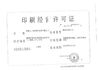 China Shenzhen Prince New Material Co., Ltd. certification